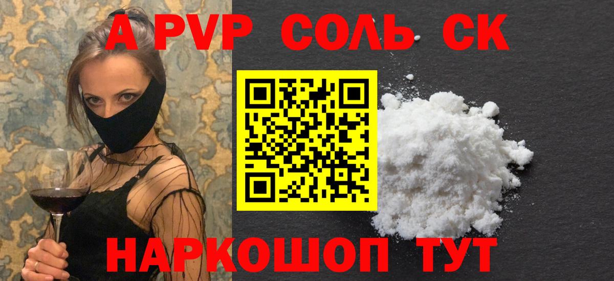 Россошь  Alpha-PVP Crystall  APVP кристаллы  Alpha-PVP СК  Вход с VPN 