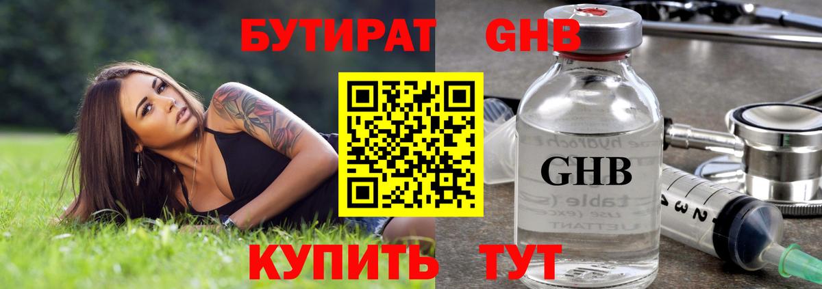 БУТИРАТ оксана  Вход с VPN  Россошь 