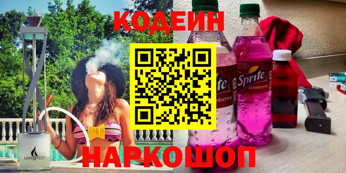 Кодеин напиток Lean (лин)  Вход с VPN  Россошь  цены   Codein Purple Drank 