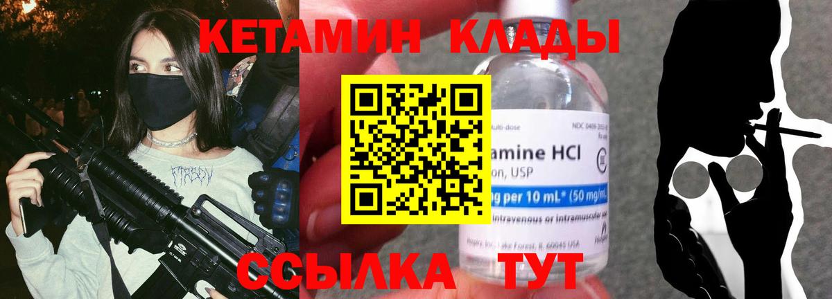 Кетамин VHQ Россошь