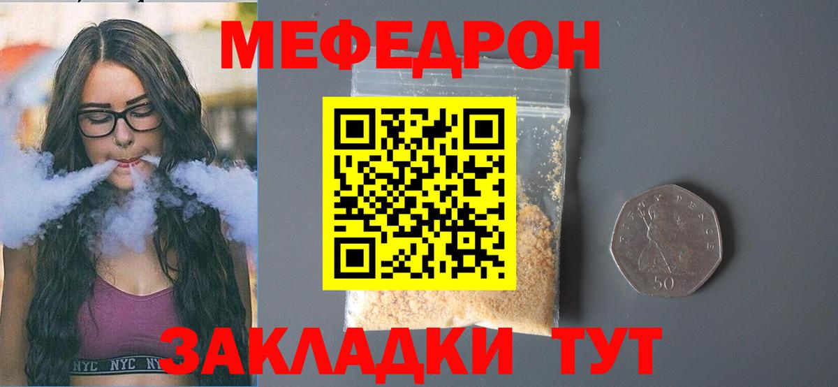МЯУ-МЯУ  МЯУ-МЯУ mephedrone  Вход с VPN  Россошь  Мефедрон mephedrone 