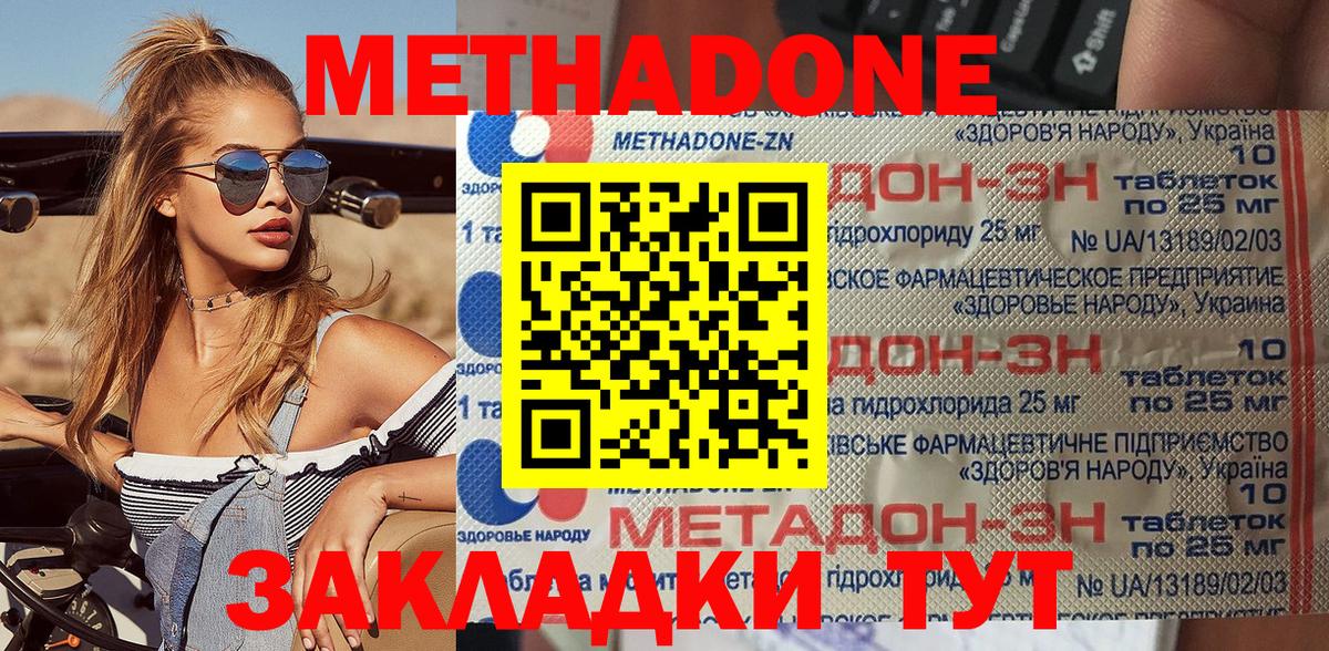 Метадон мёд Россошь